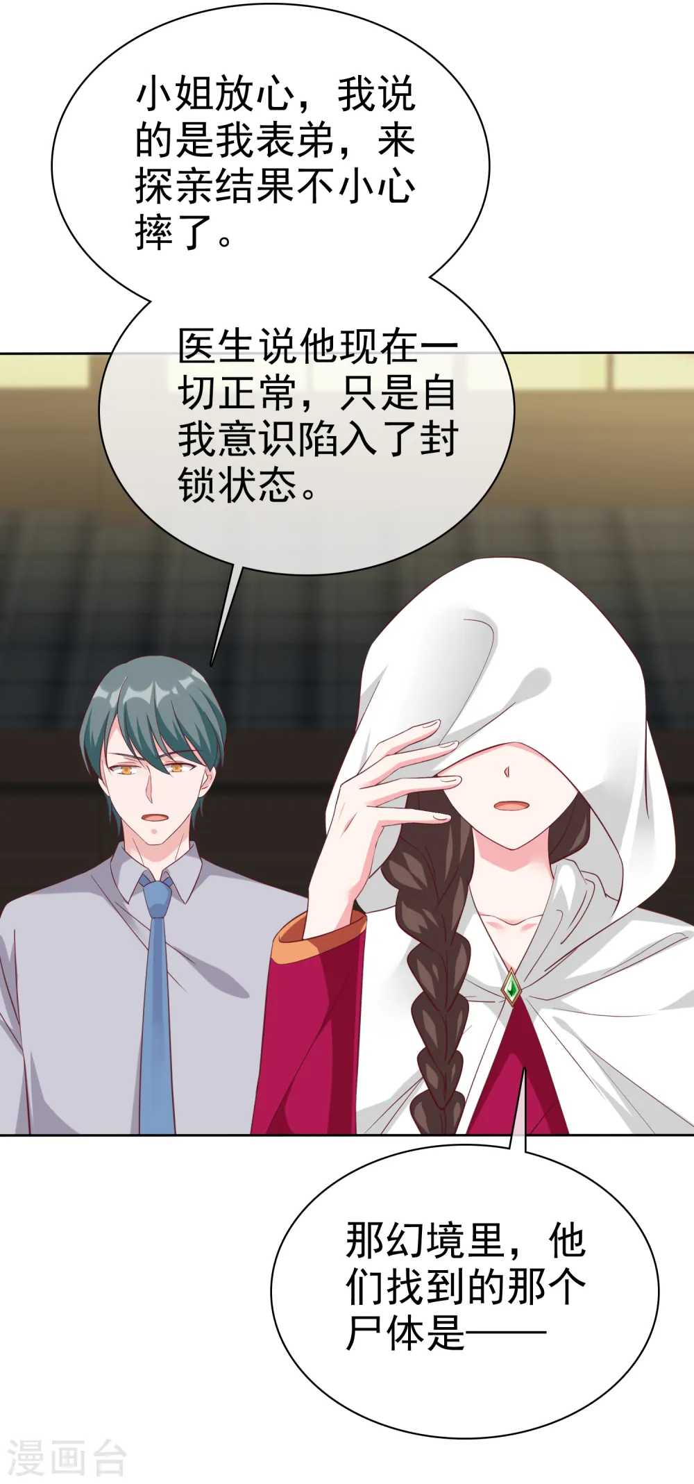 第212话 你想对秦琛做什么？22