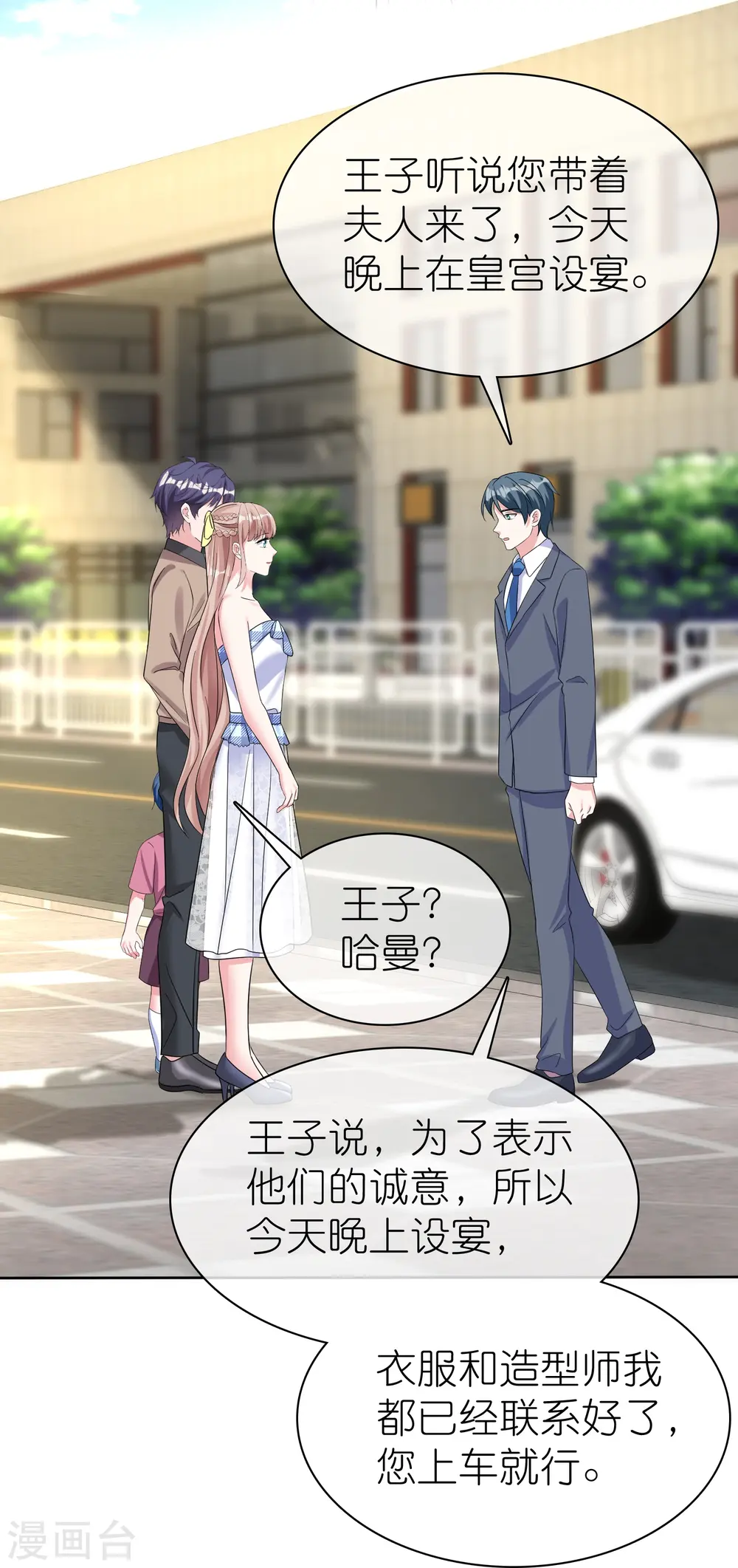第253话 爸爸又在骗人21
