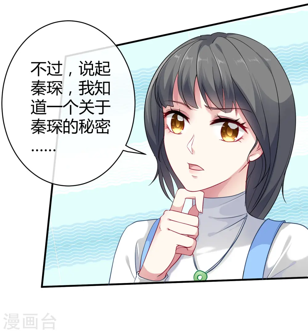 第12话 秦总的八卦20