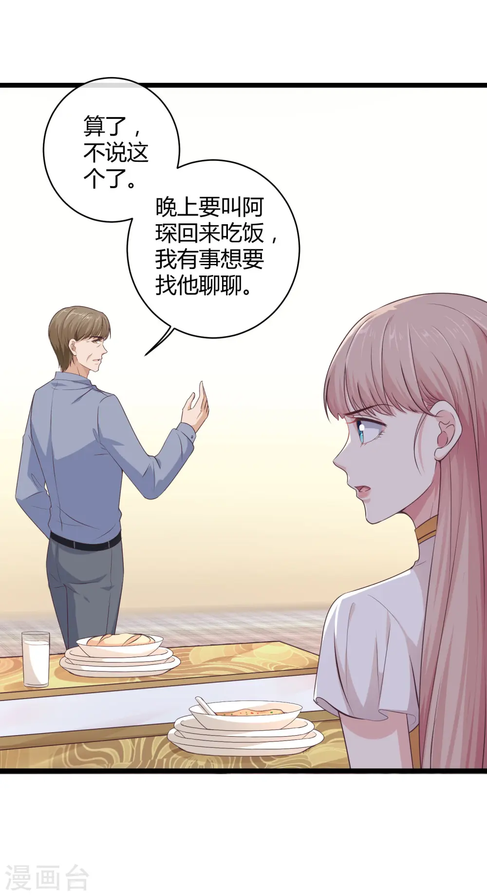 第38话 老公给的底气！4