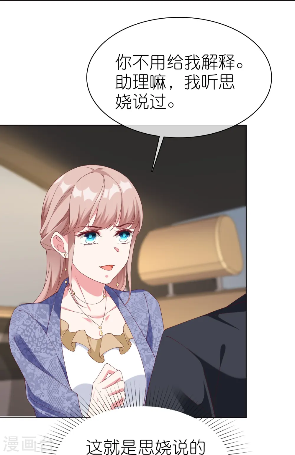 第238话 居然说我老？？16
