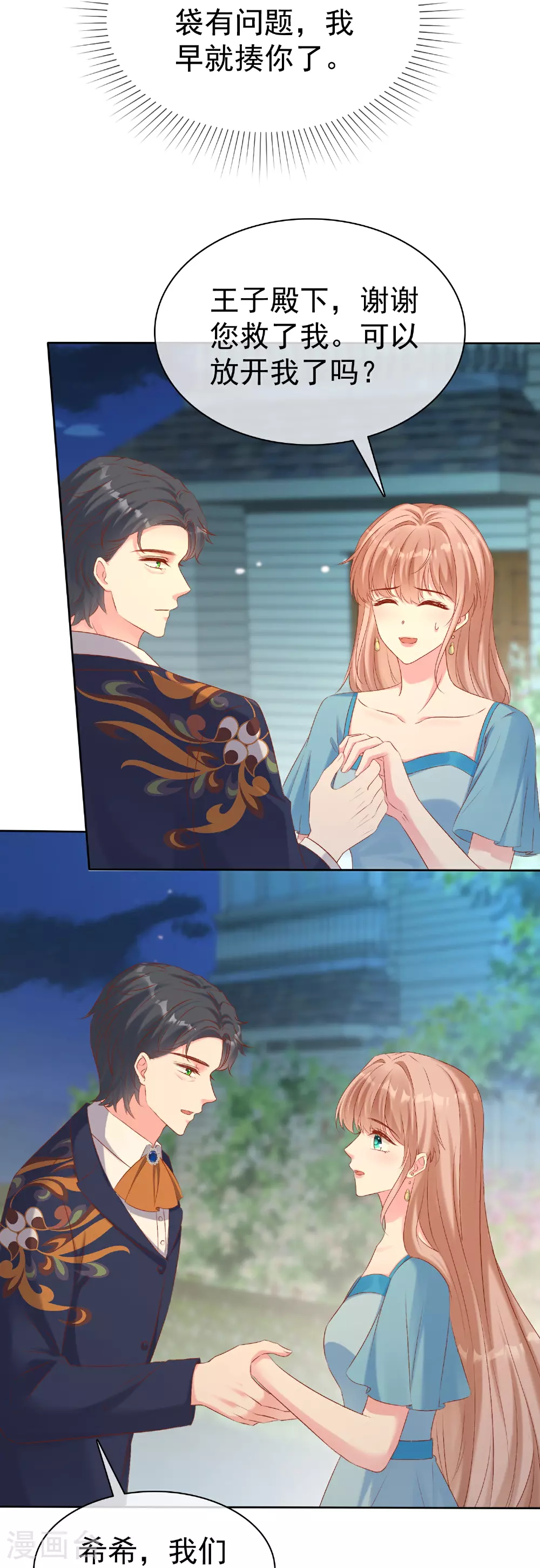 第264话 真想揍你！6