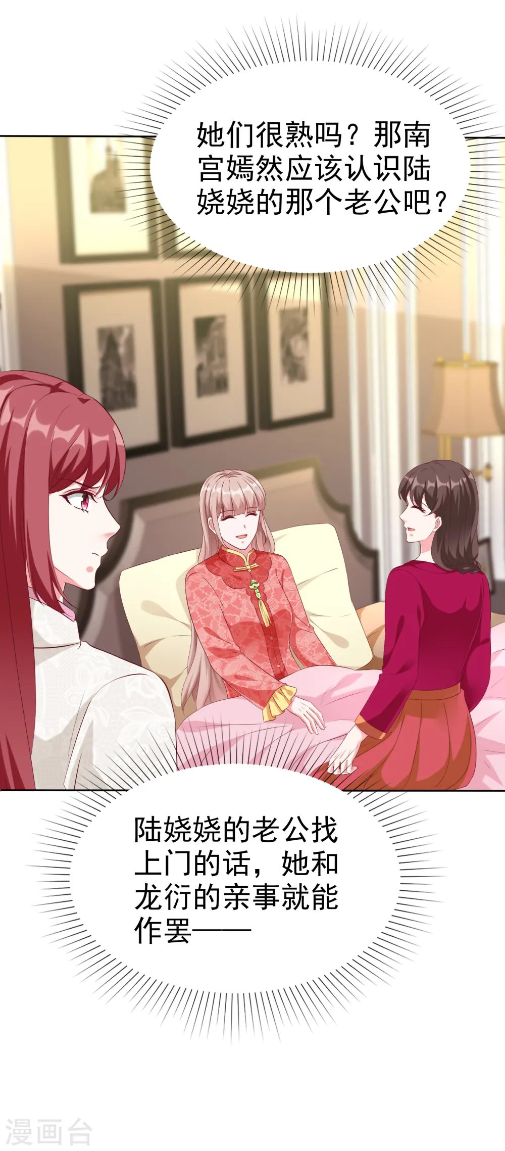 第209话 大家族真是麻烦27