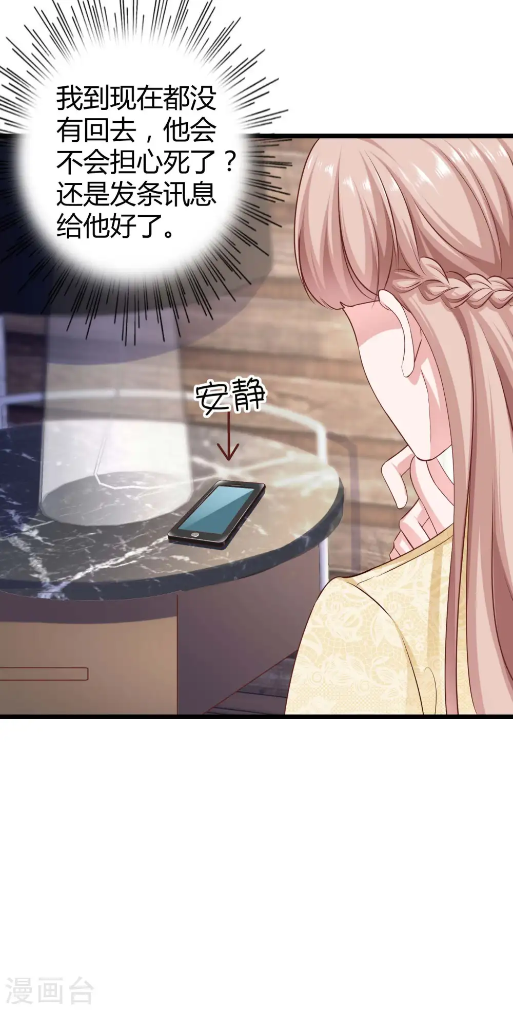 第58话 秦总寻找太太的方式……22