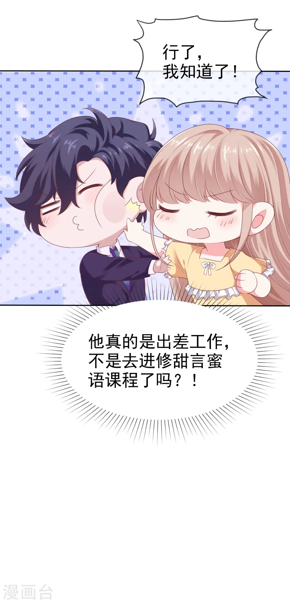第117话 宠妻狂魔的甜言轰炸25