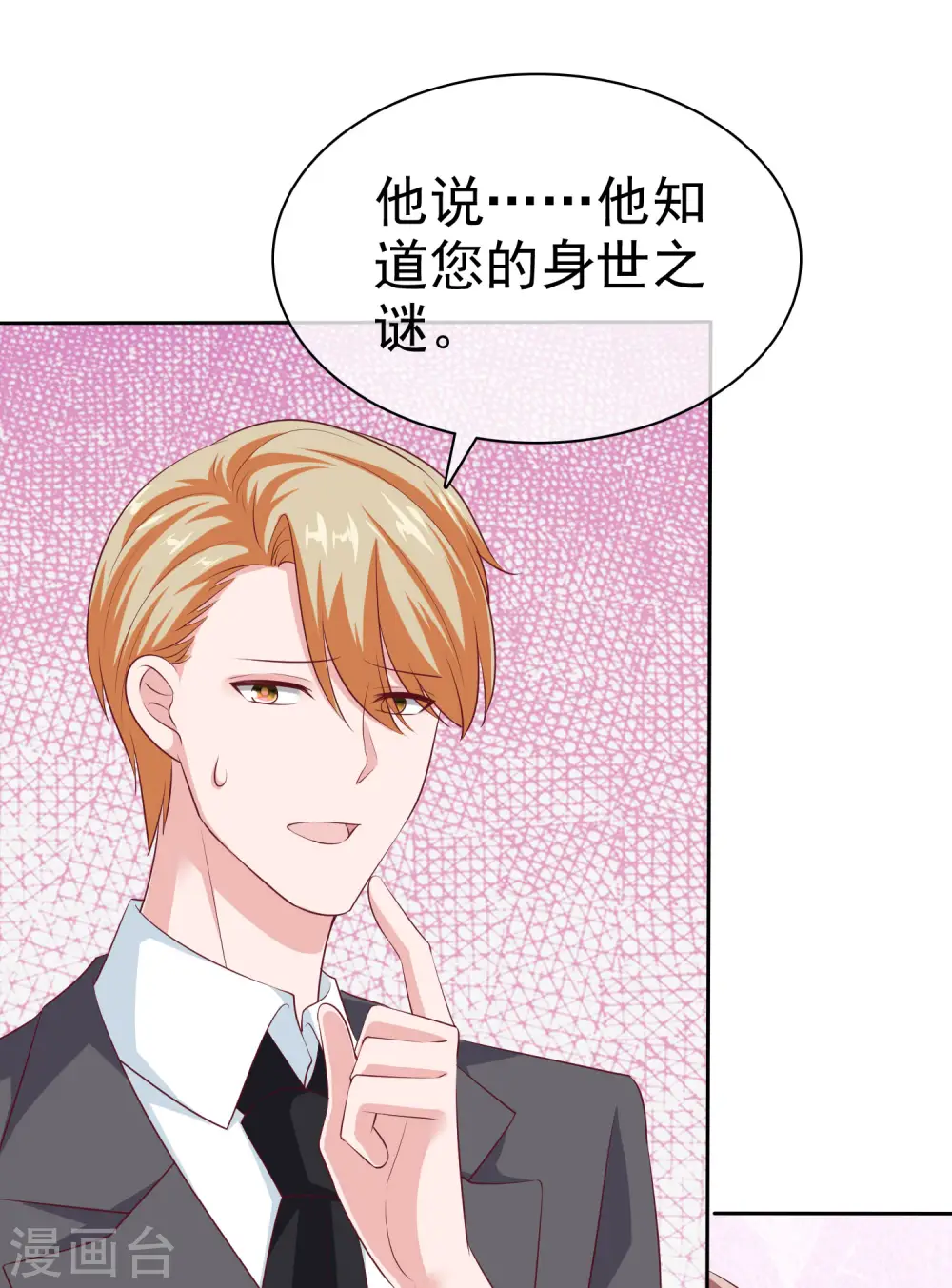 第124话 娆娆的身世之谜？27