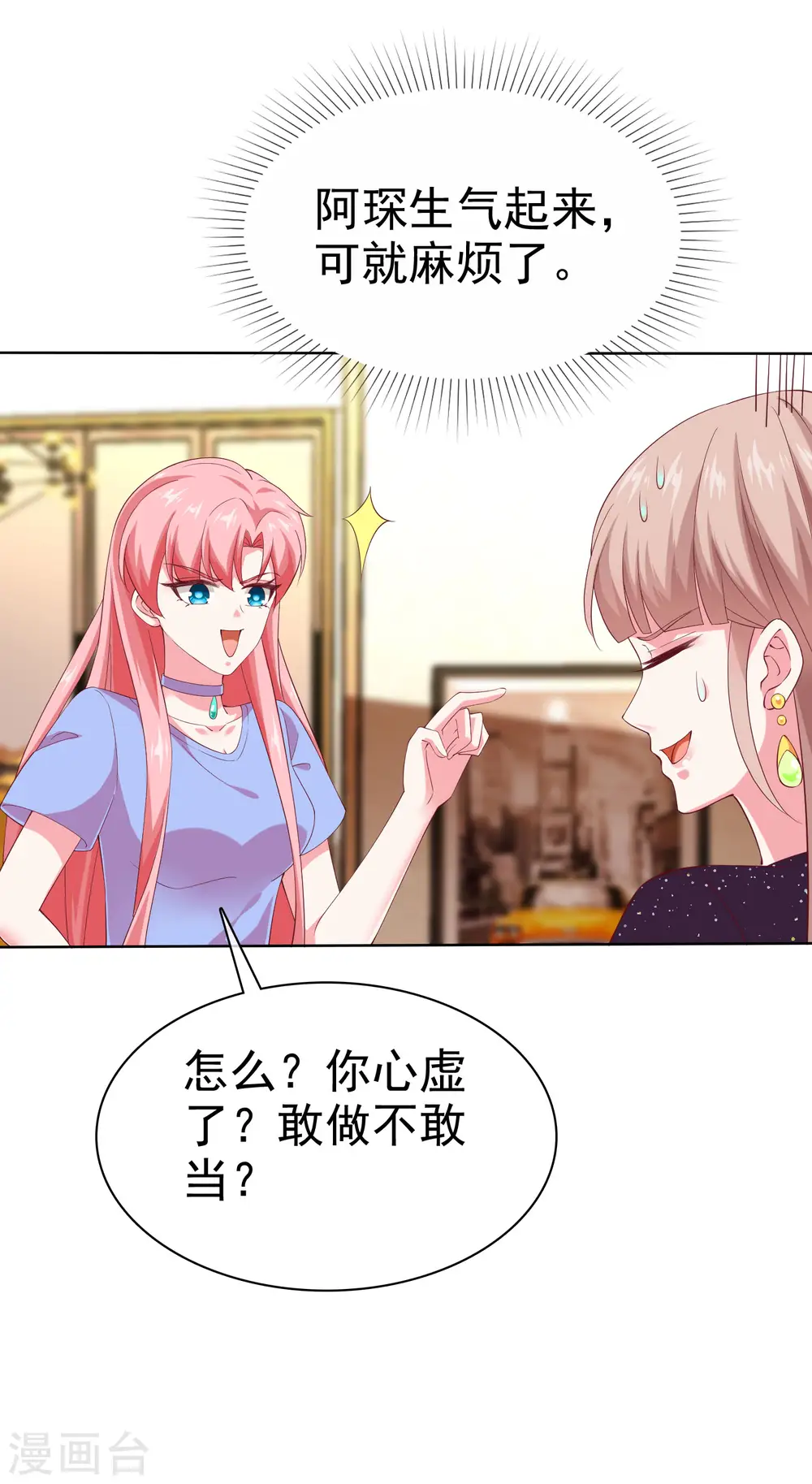 第170话 给老婆买买买！12