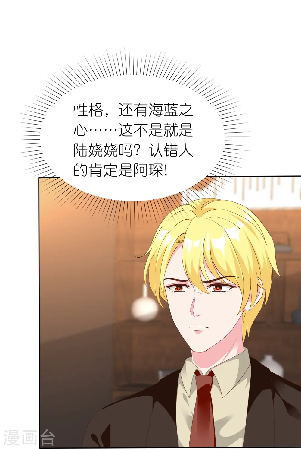 第249话 这才是我的妻子！4