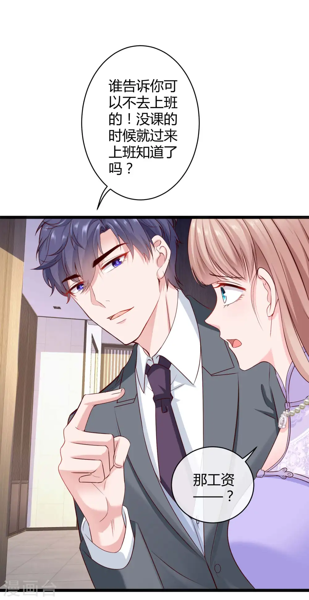 第47话 嘤嘤嘤，老公说我小财迷23