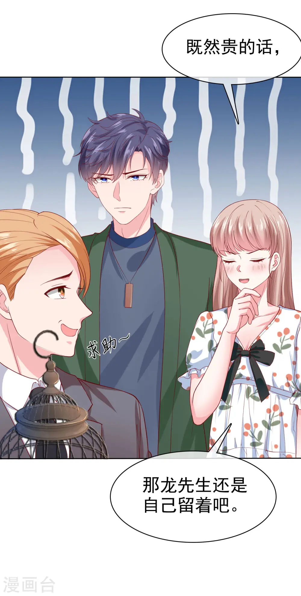 第155话 情话大王是怎么炼成的22