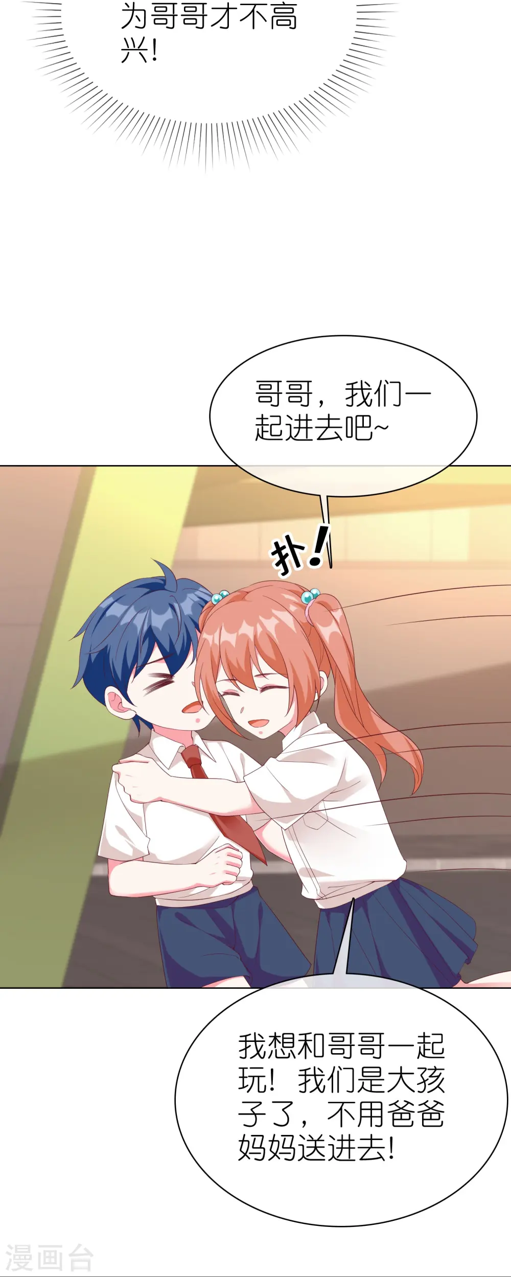 第237话 你居然只是想玩我？8