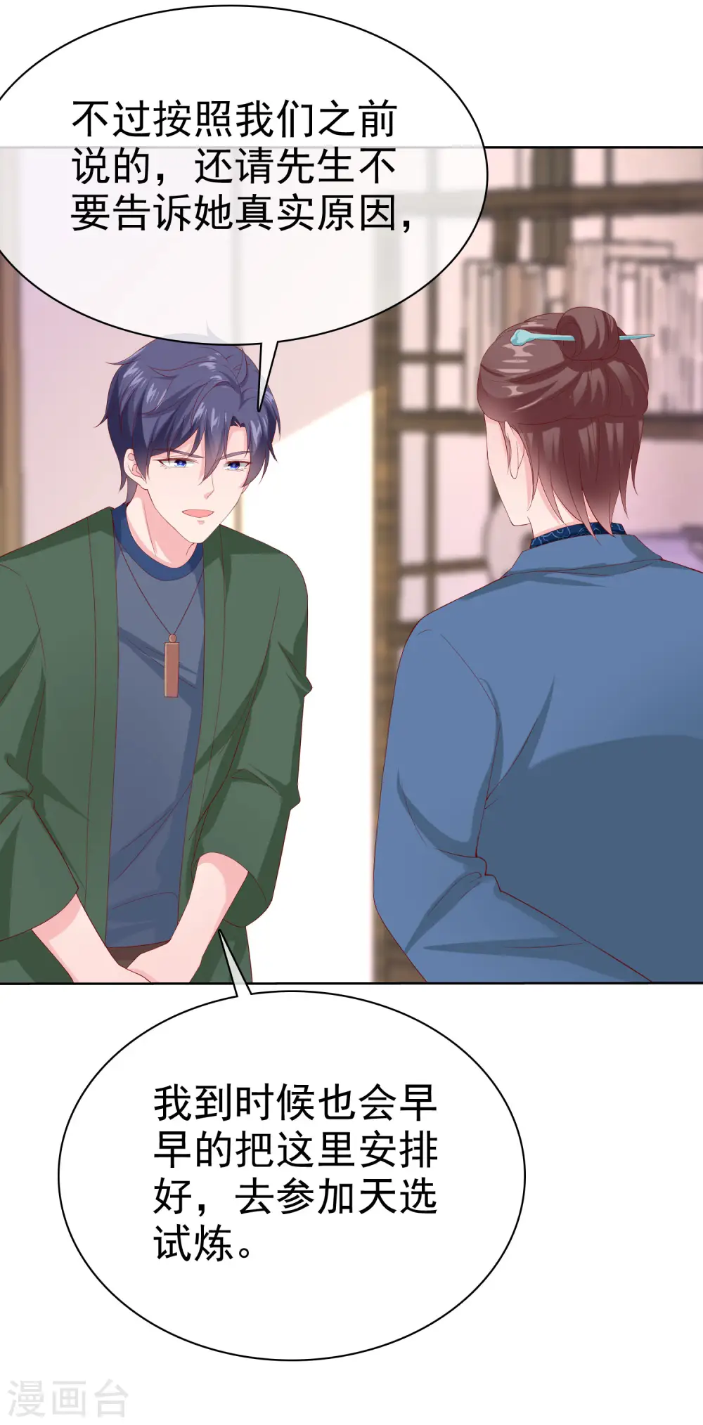 第157话 恩爱夫妻居然被迫分开？！21