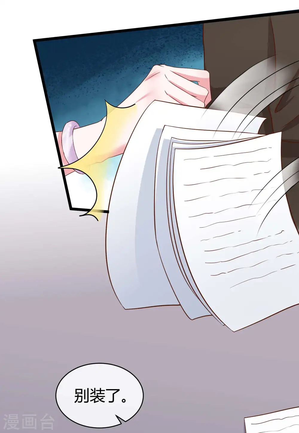 第67话 陆娆娆就是我的底线！9