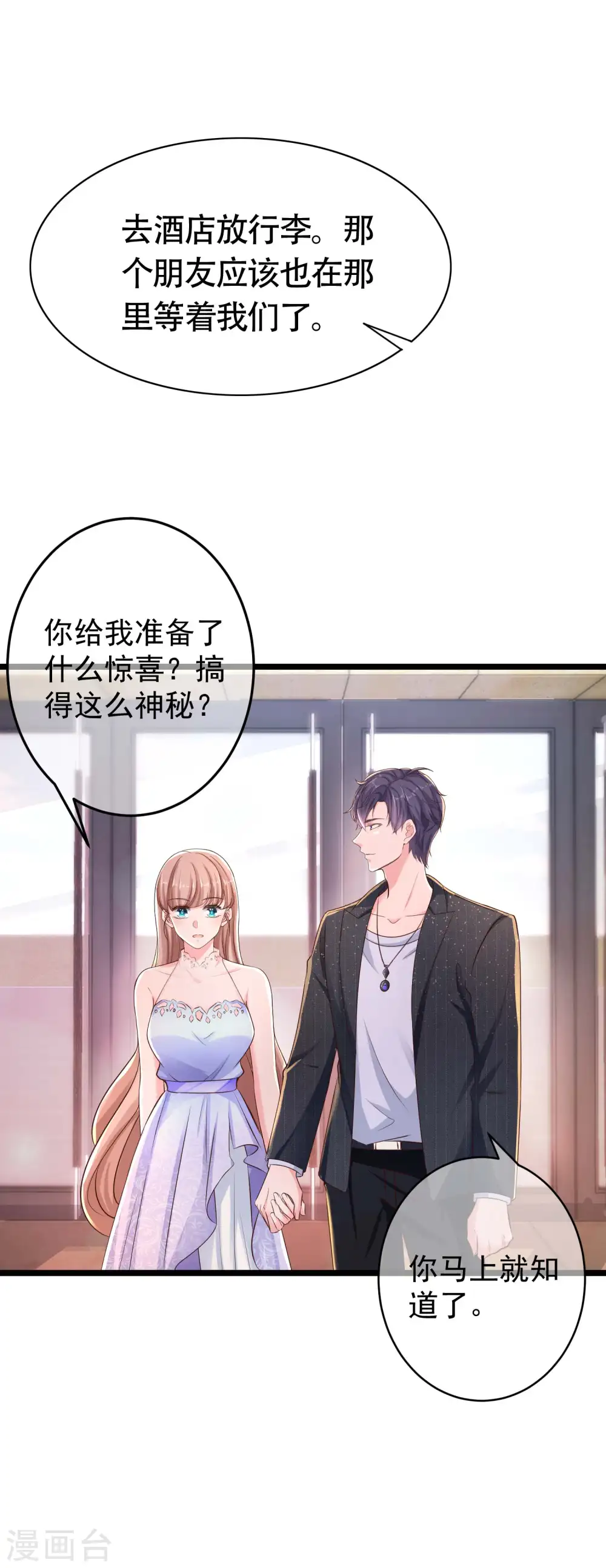 第78话 老婆追星也要吃醋8