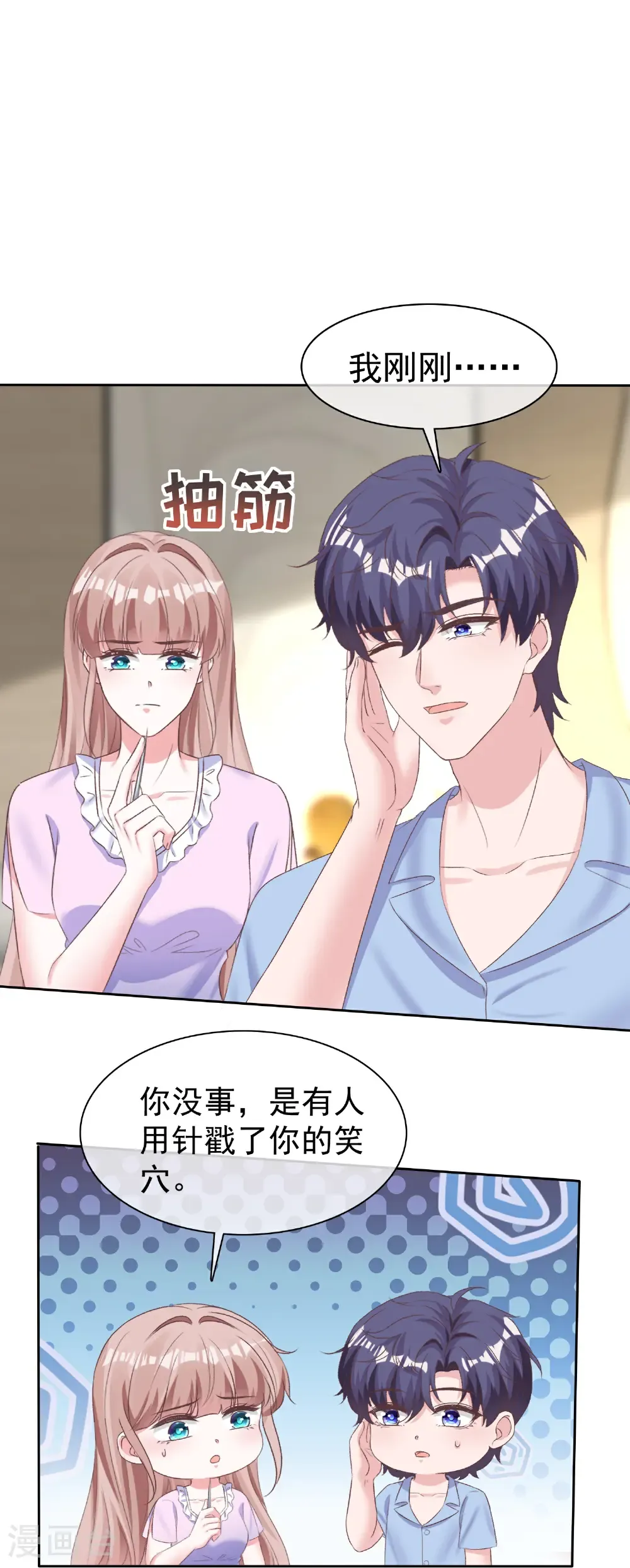 第274话 扎针？17