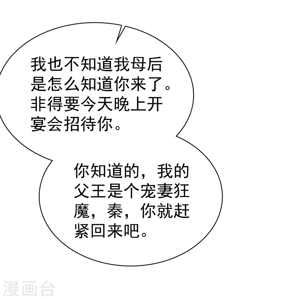 第256话 爸爸竟然被拒绝10