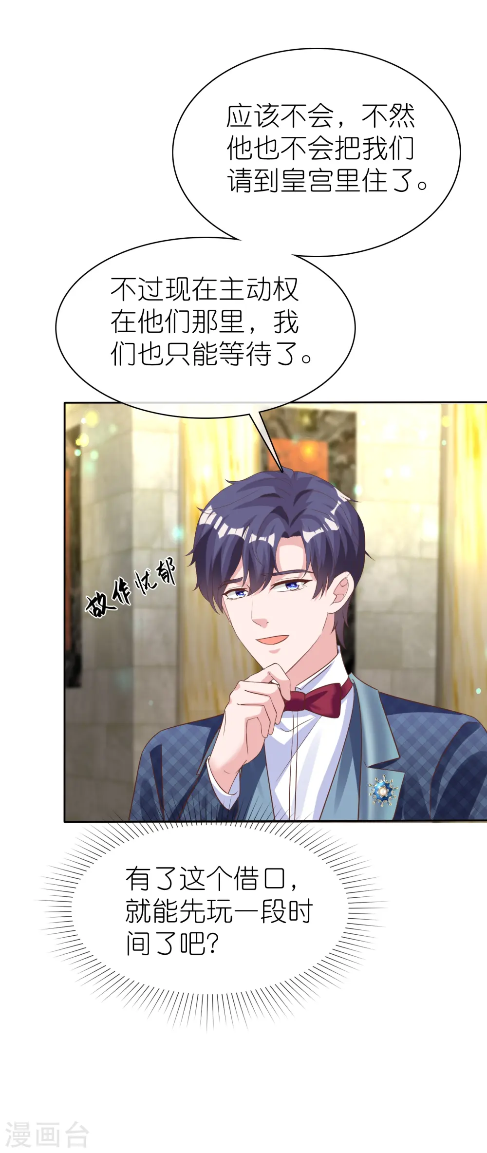 第253话 爸爸又在骗人28