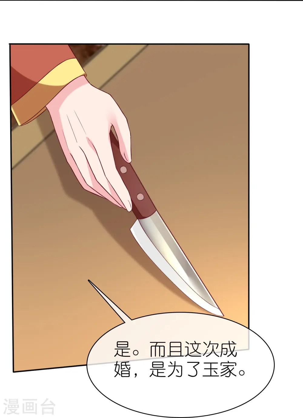 第218话 我不嫁了10