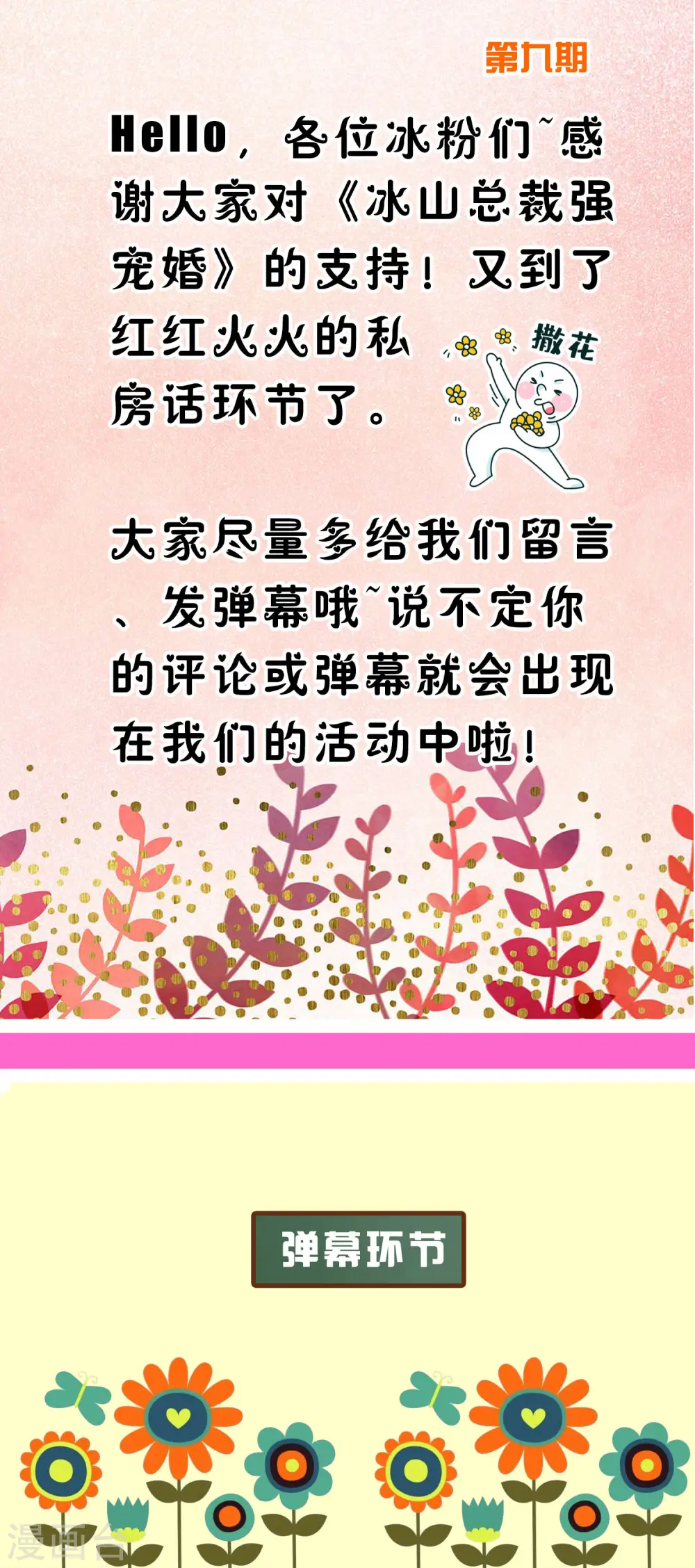 周末互动第九期 总裁私房话1