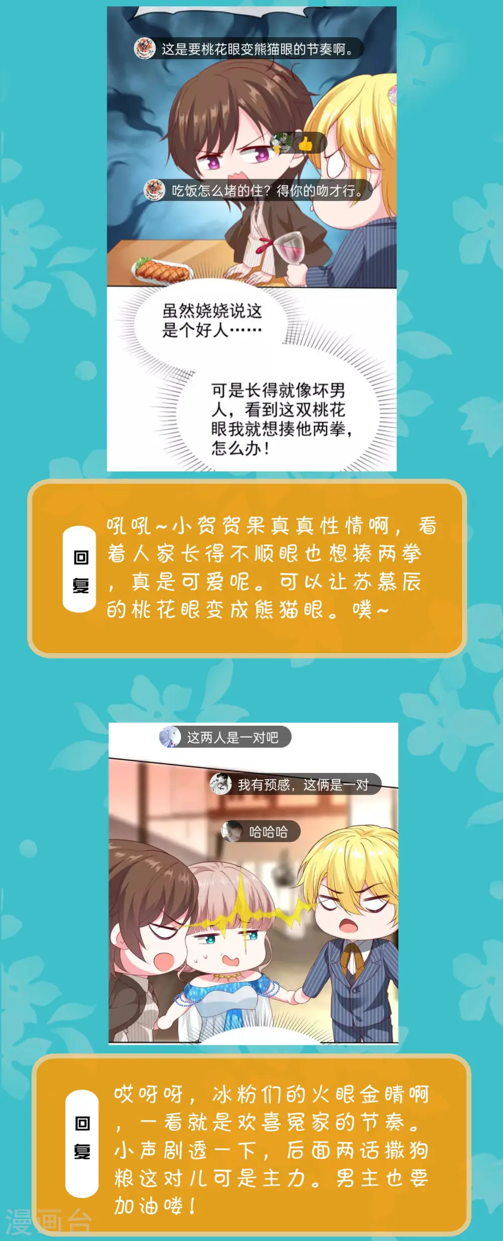 周末互动第二十四期 总裁私房话4
