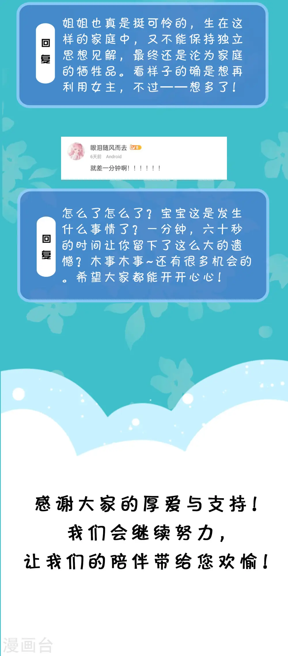 周末互动第二十期 总裁私房话6