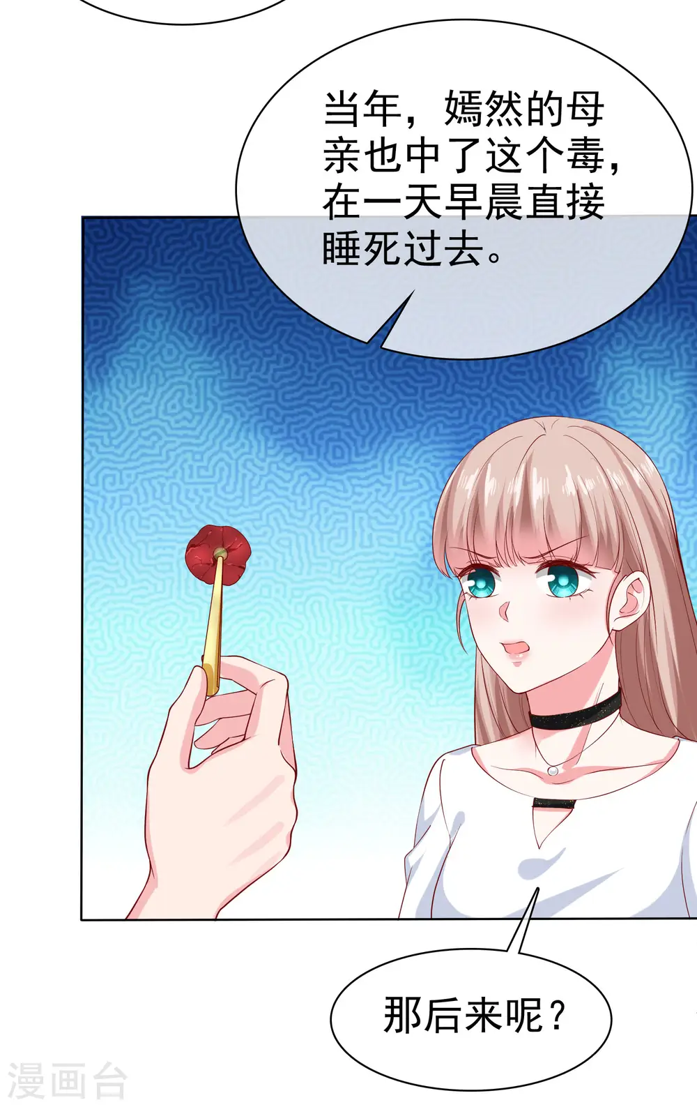 第151话 秦琛睡在别人床上？18
