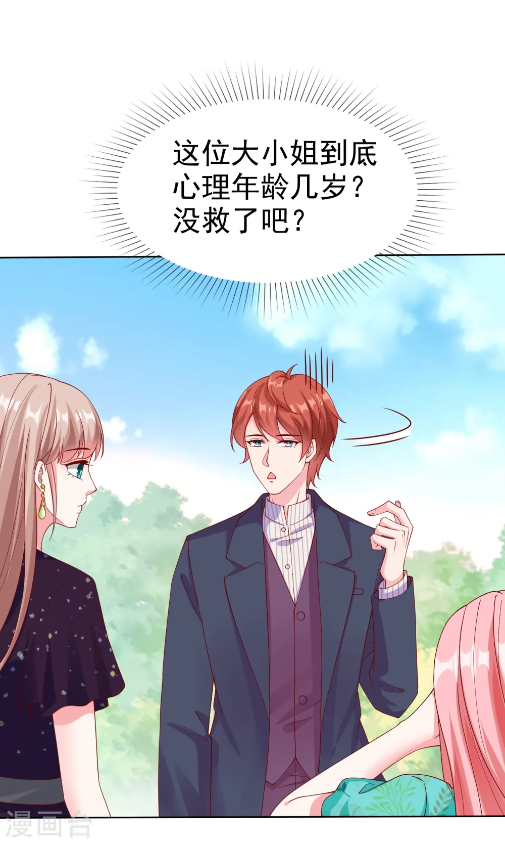 第167话 想和娆娆比，就凭你？28