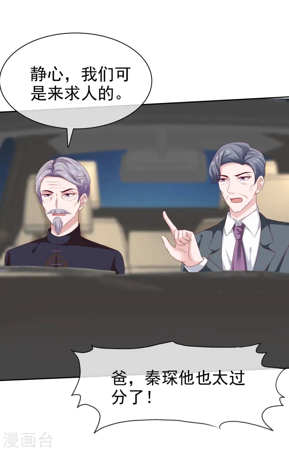 第130话 平平无奇的整情敌小天才38