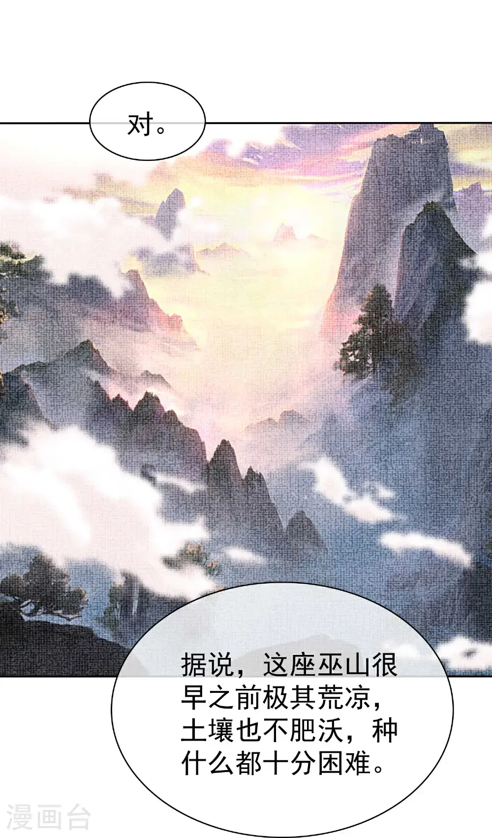 第270话 被诅咒的山脉3