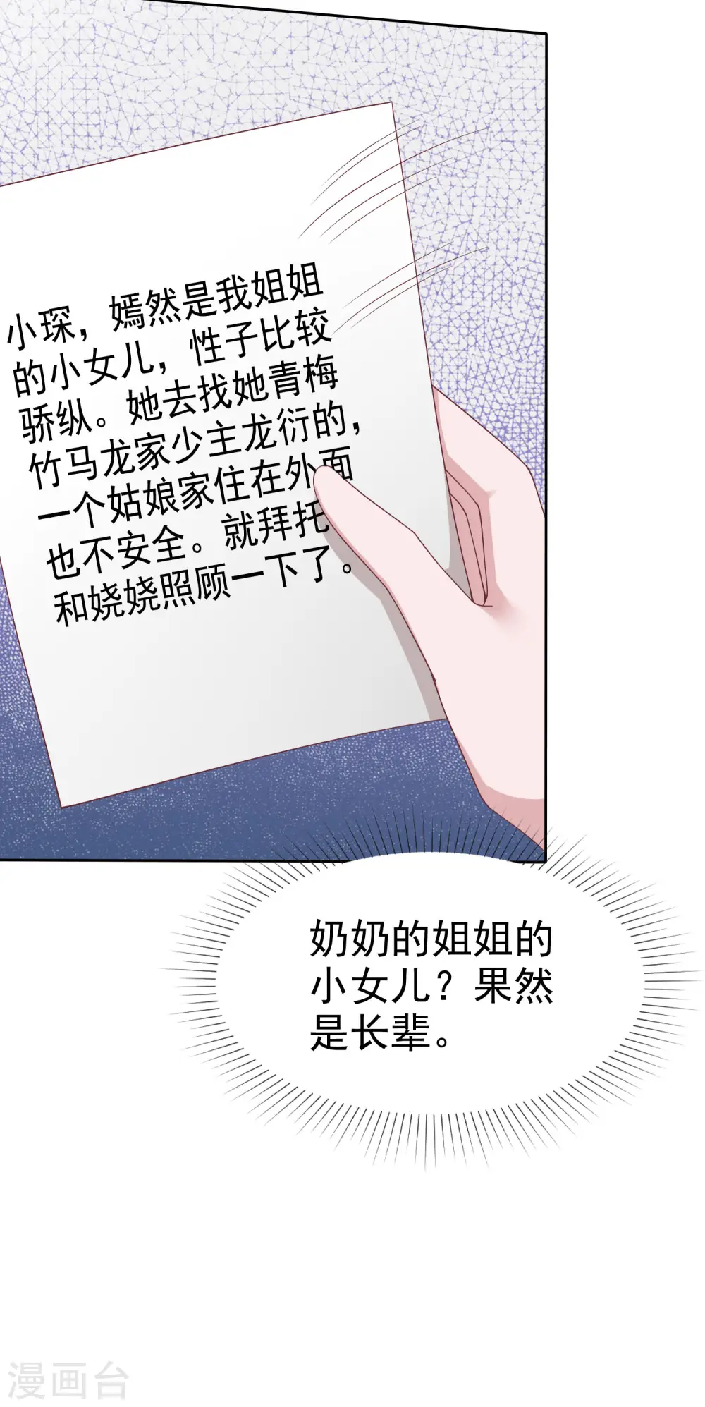 第116话 娆娆你就该光芒万丈！12