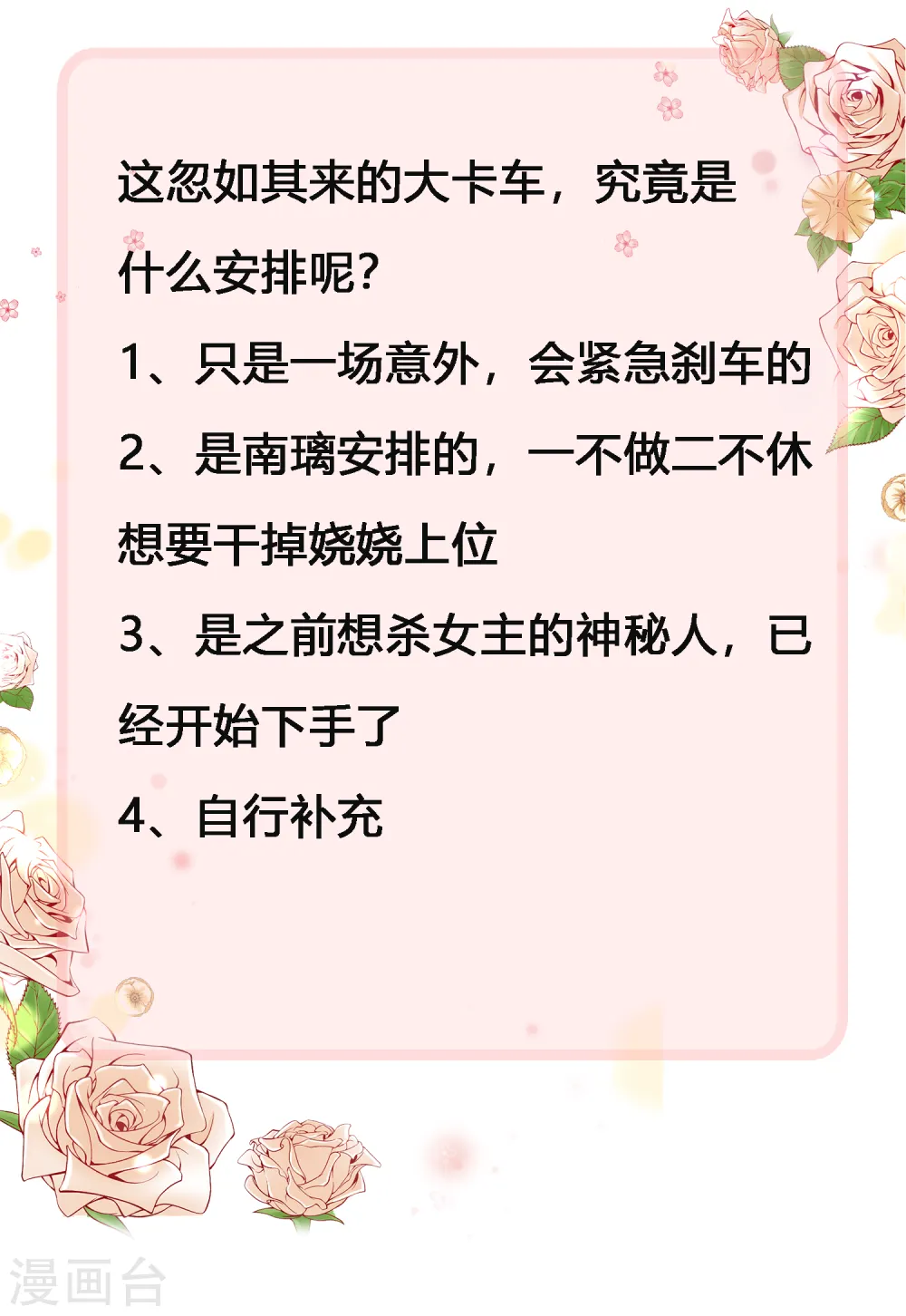第55话 来自绿茶的挑衅！34