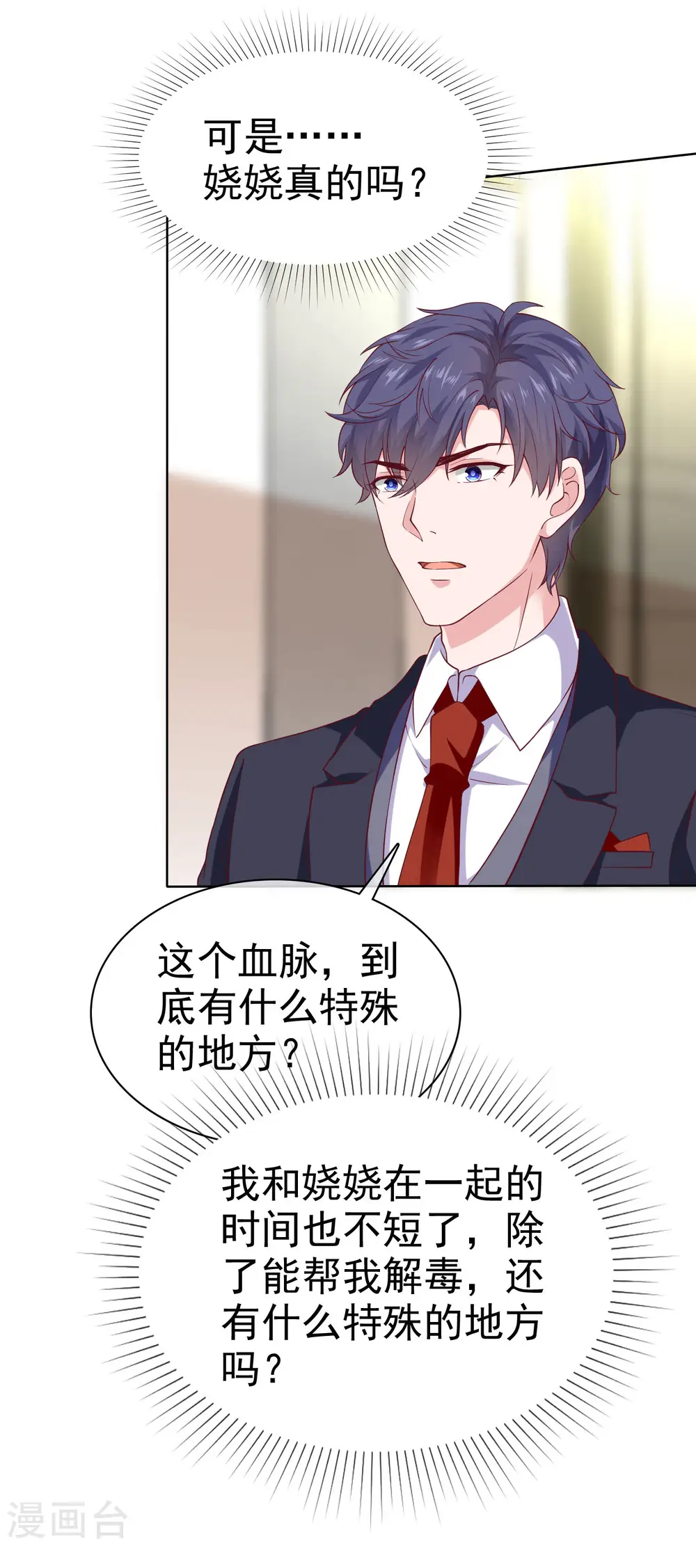 第154话 娆娆太高贵了！15