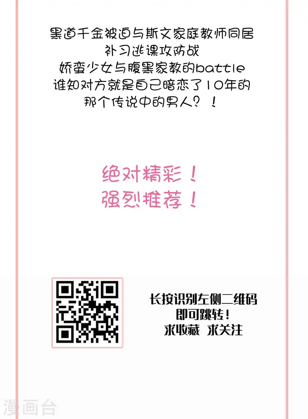 第51话 安心做我的太太就好45