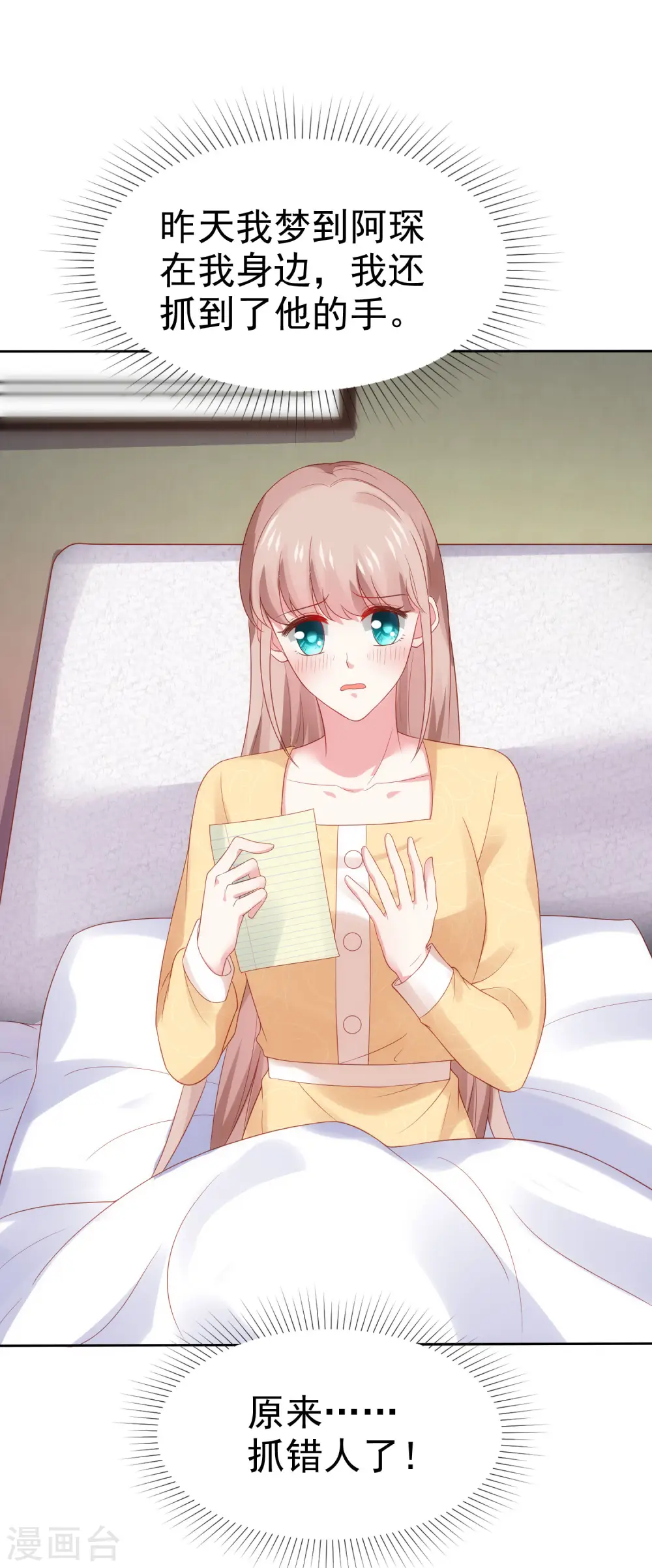 第105话 逐渐燃烧的占有欲！18