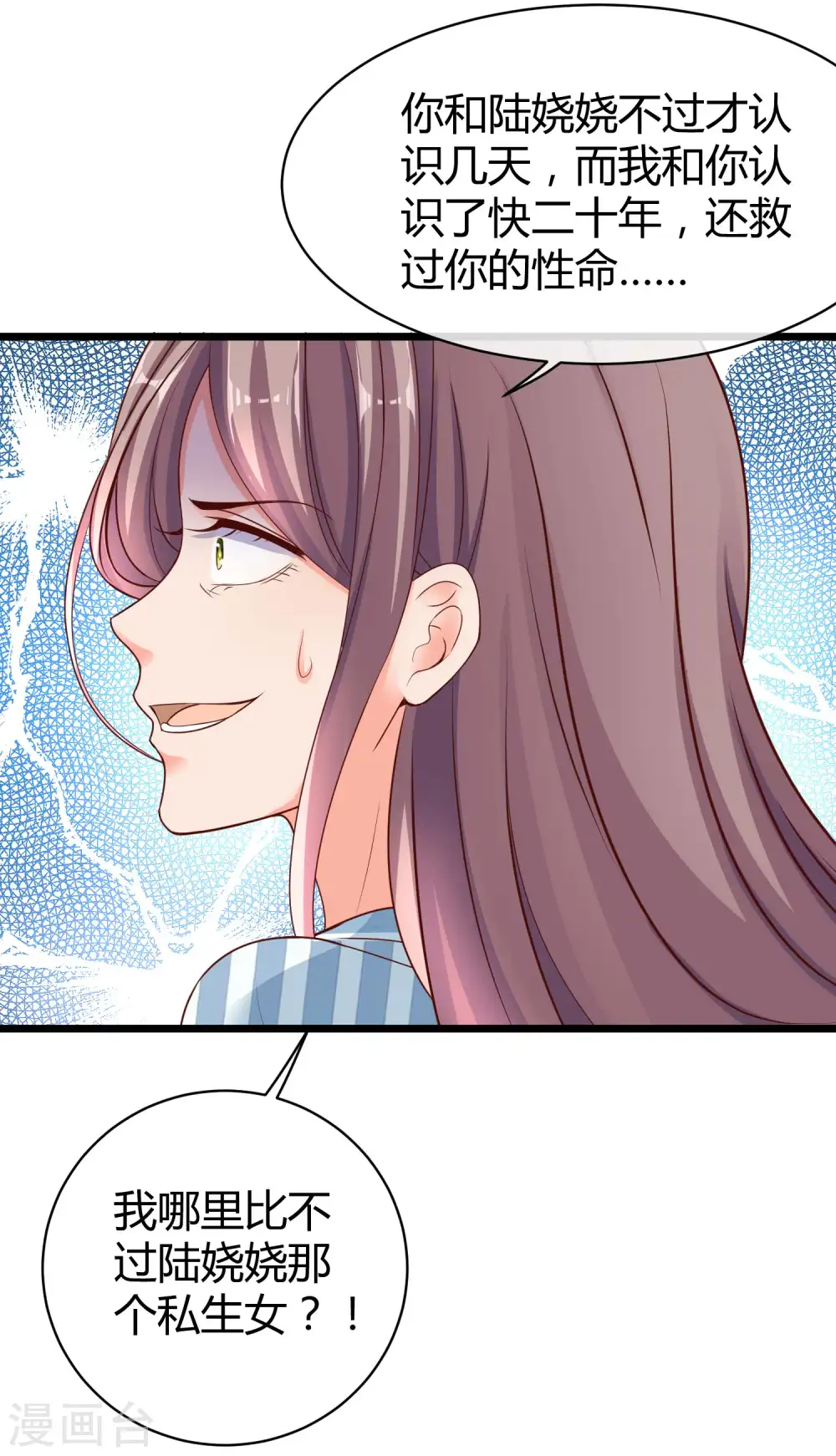 第67话 陆娆娆就是我的底线！28