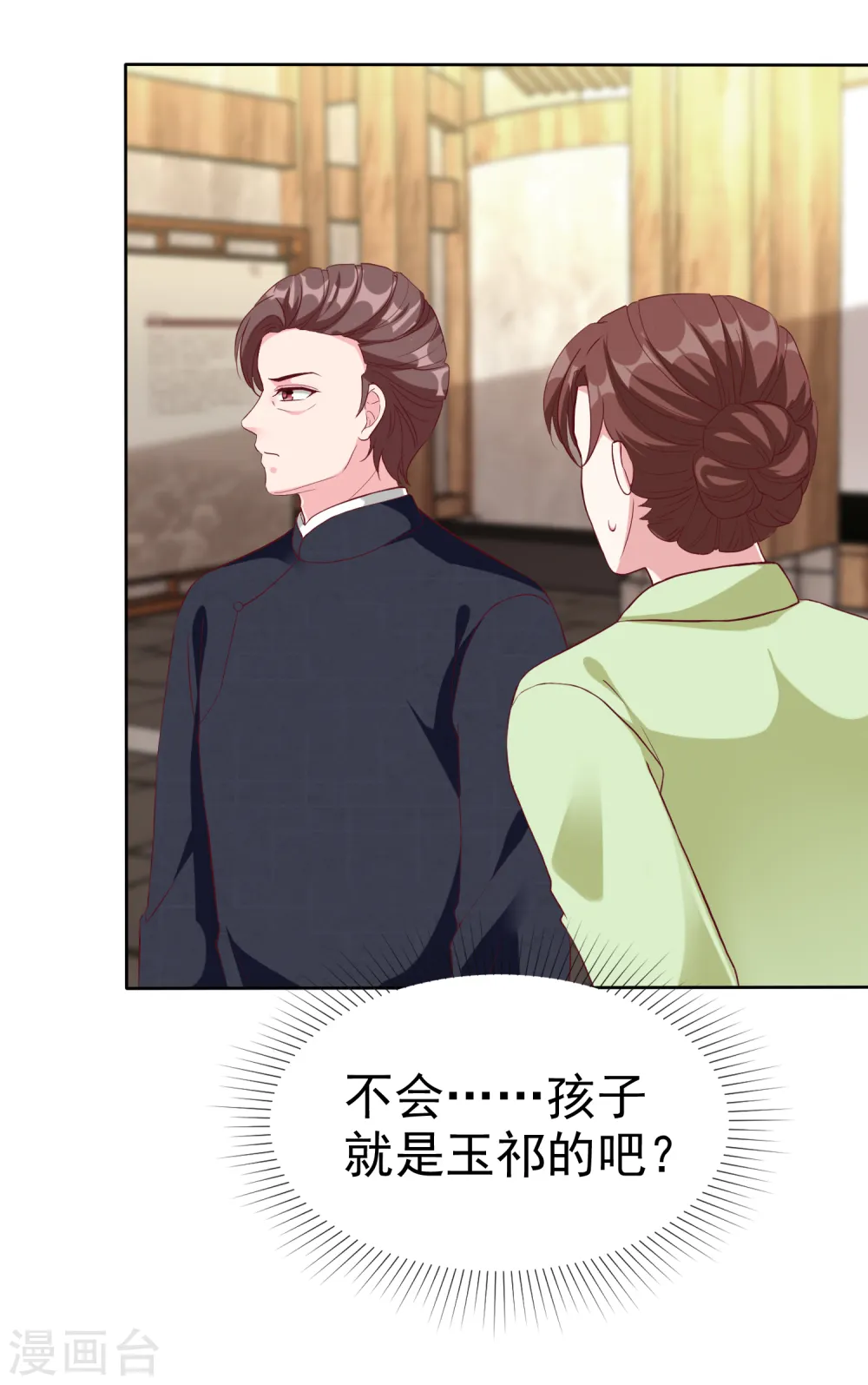 第205话 情敌见面分外嘴炮3