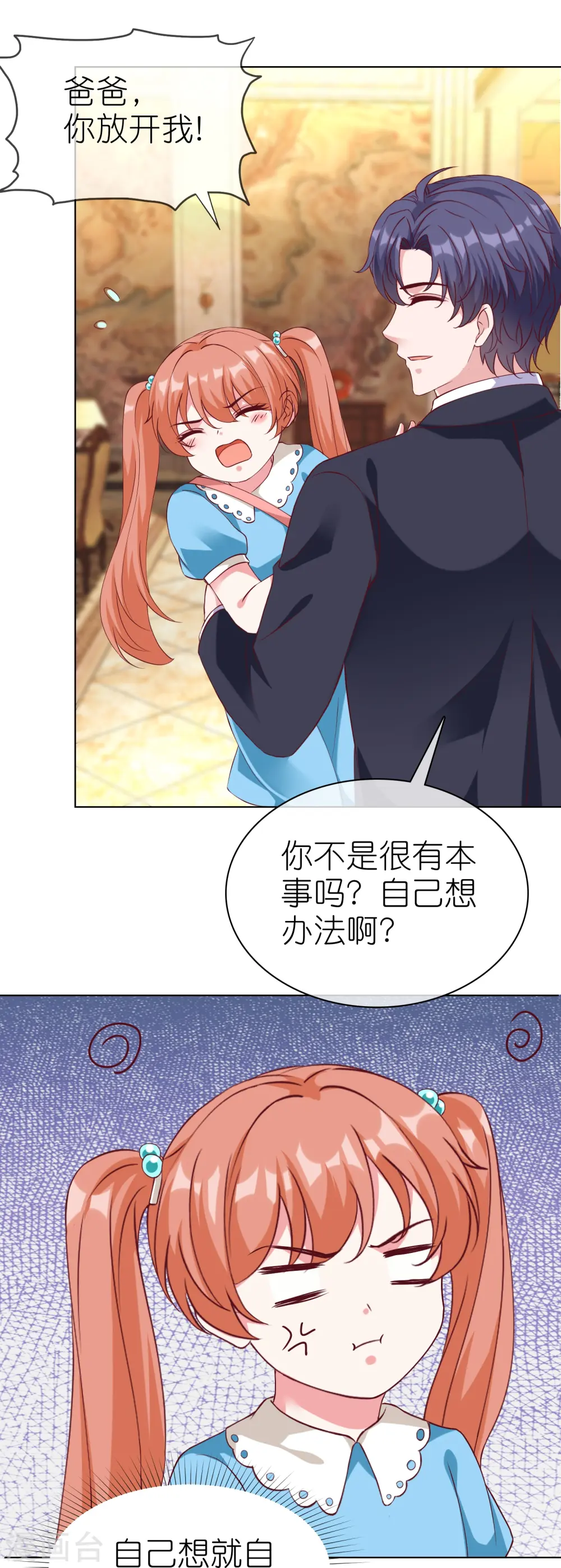第219话 天降小萝莉21