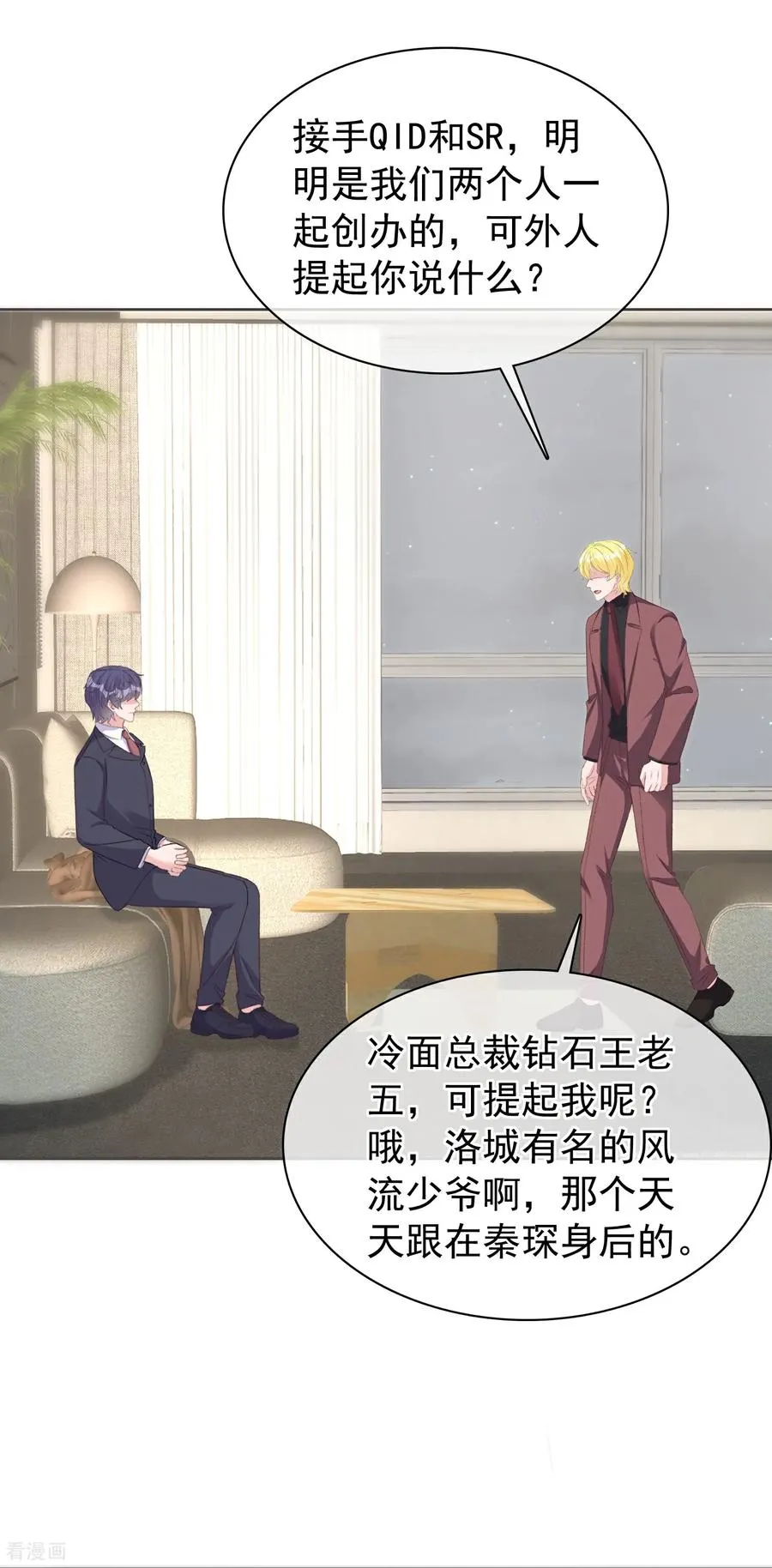 第284话 你心虚了9