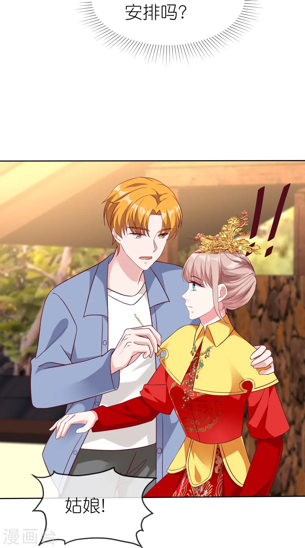第218话 我不嫁了30