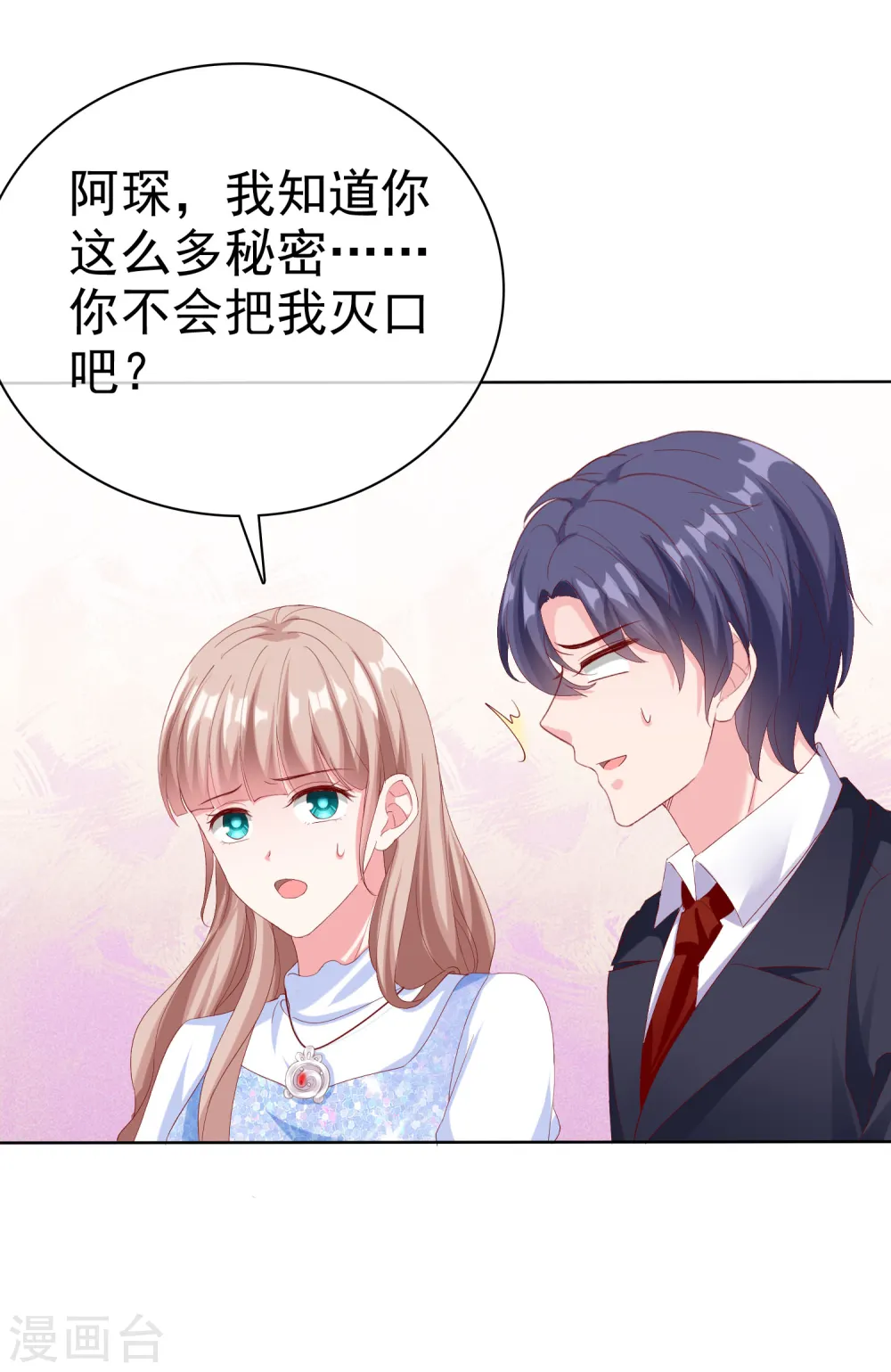 第161话 今天又被老婆可爱到了！19