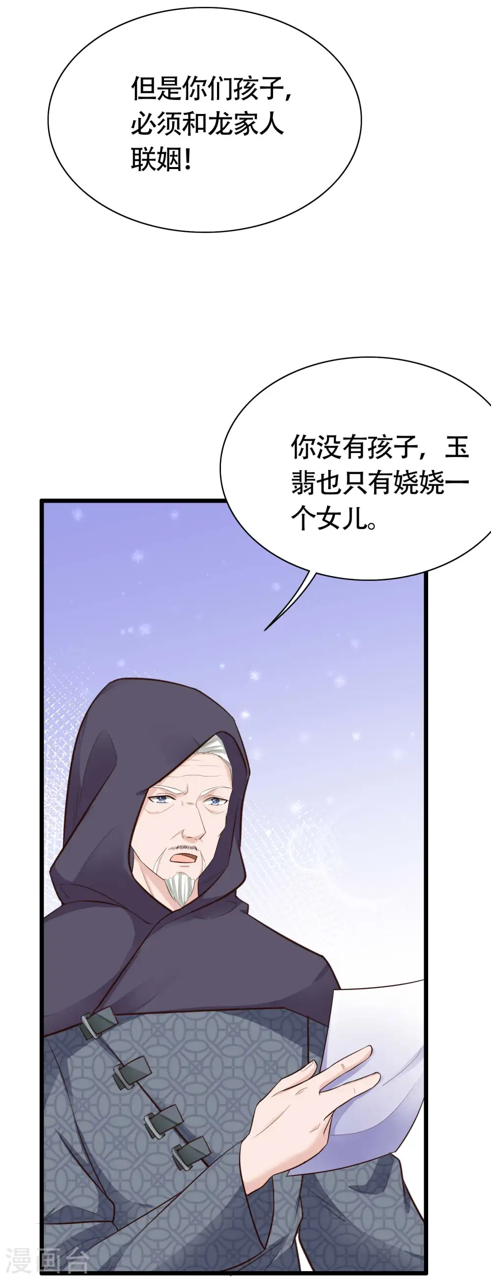 第76话 玉家人和龙家人28