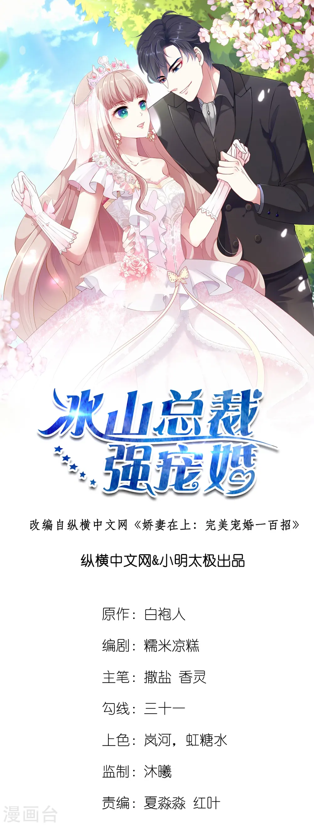 第30话 娆娆出事儿了！0