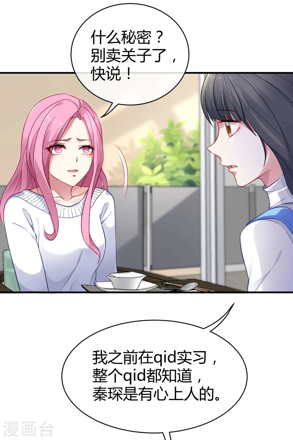 第12话 秦总的八卦22
