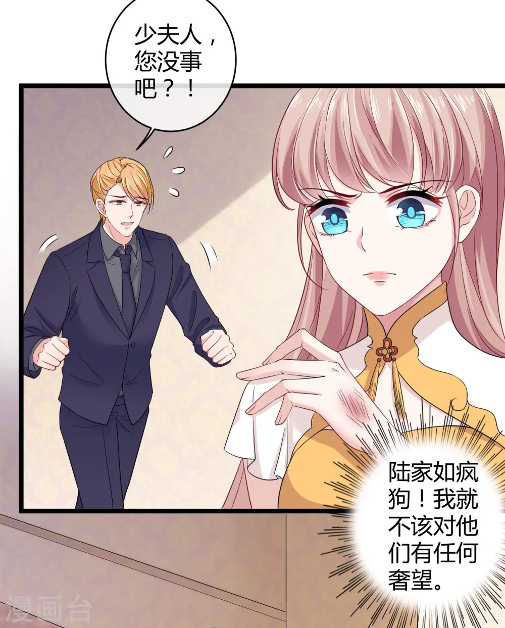第38话 老公给的底气！16