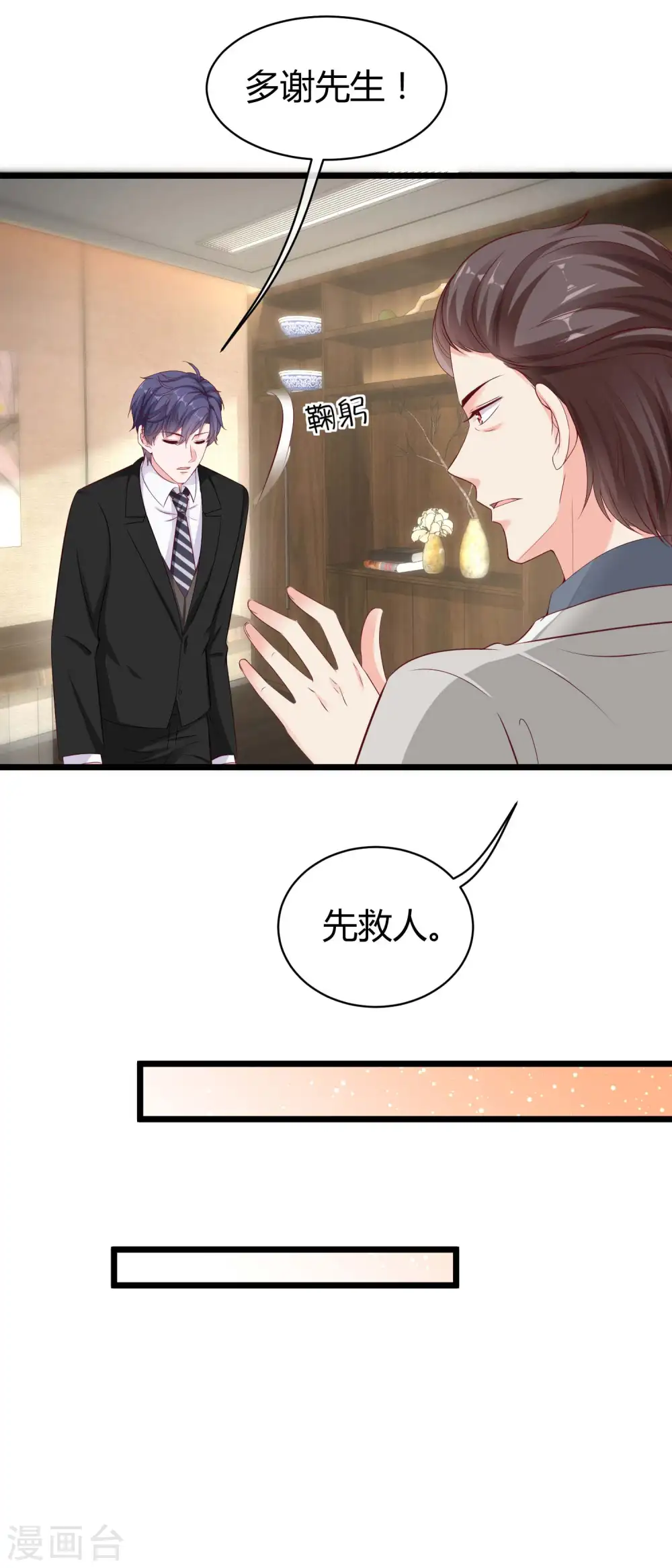 第69话 秦总出事了！6