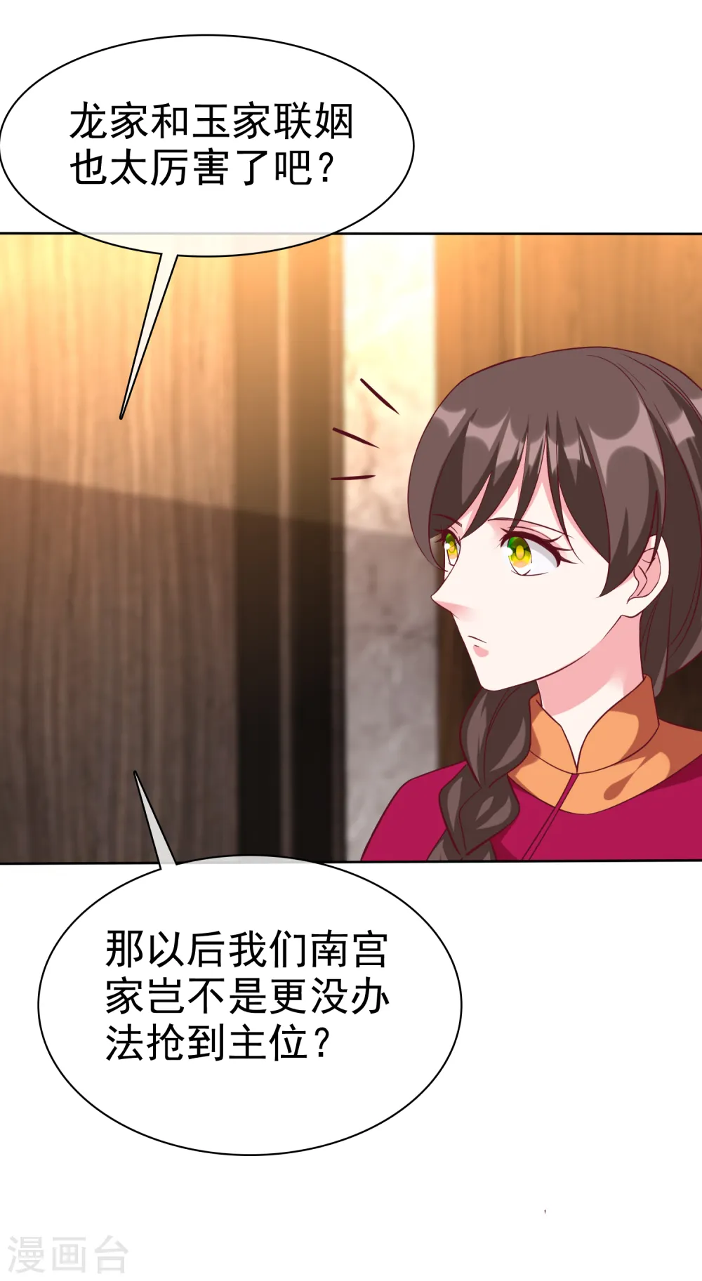 第217话 不得已的婚礼7