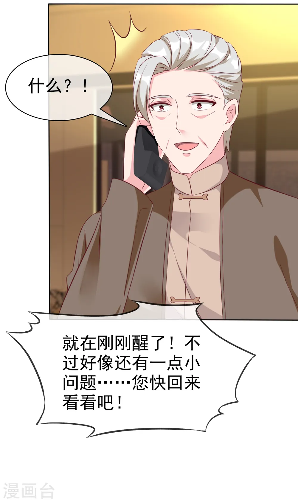 第214话 生出的崽崽居然是？！22