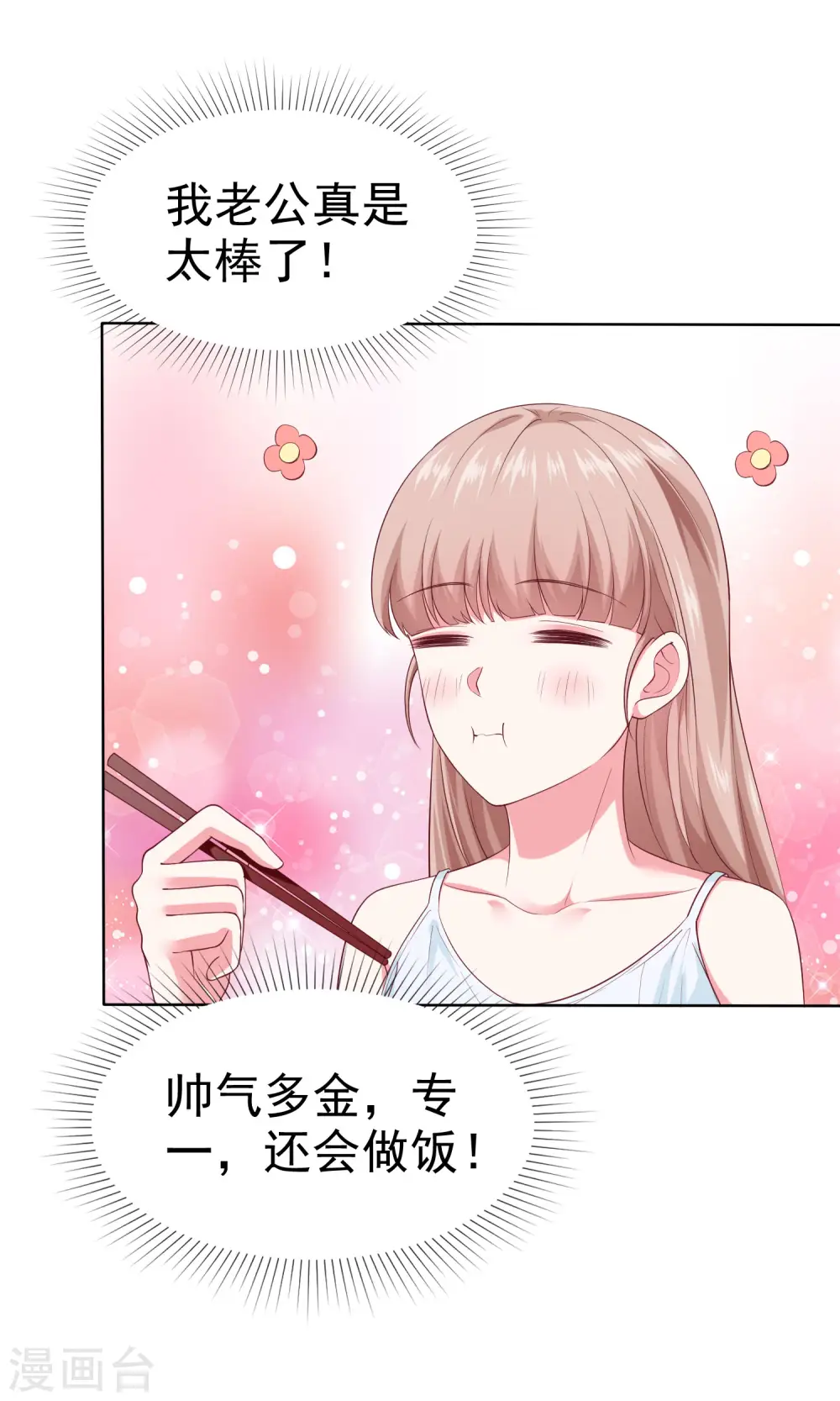 第158话 冰山总裁秒变幼稚男孩儿8