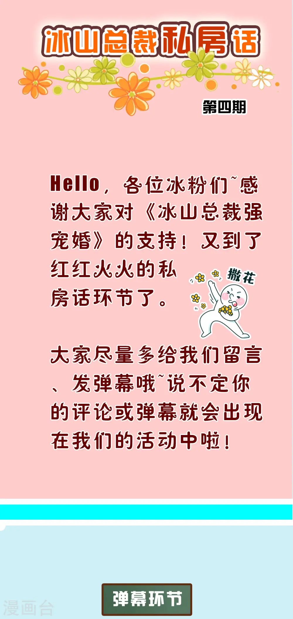 周末互动第四期 总裁私房话1