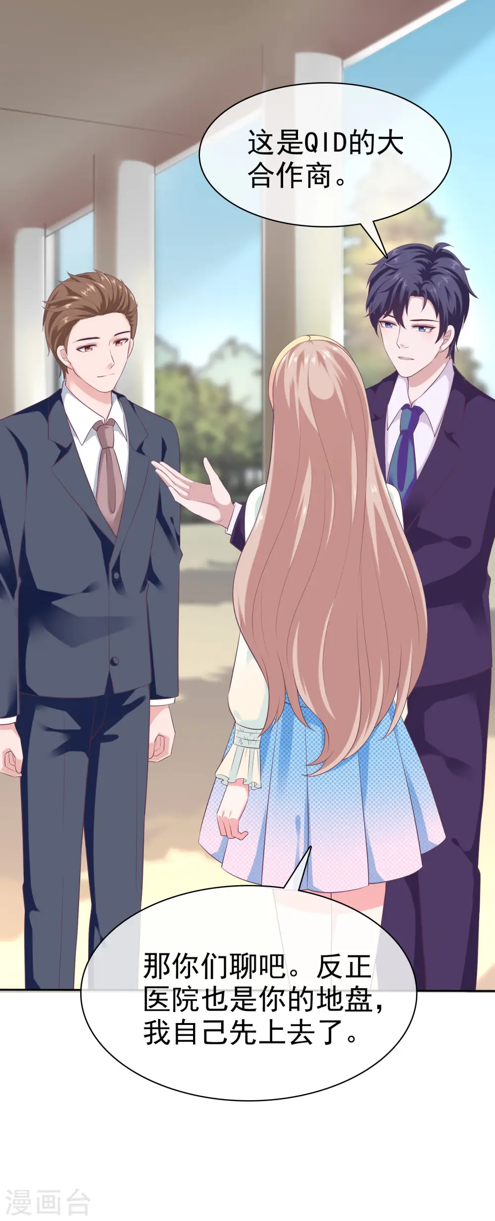 第117话 宠妻狂魔的甜言轰炸30